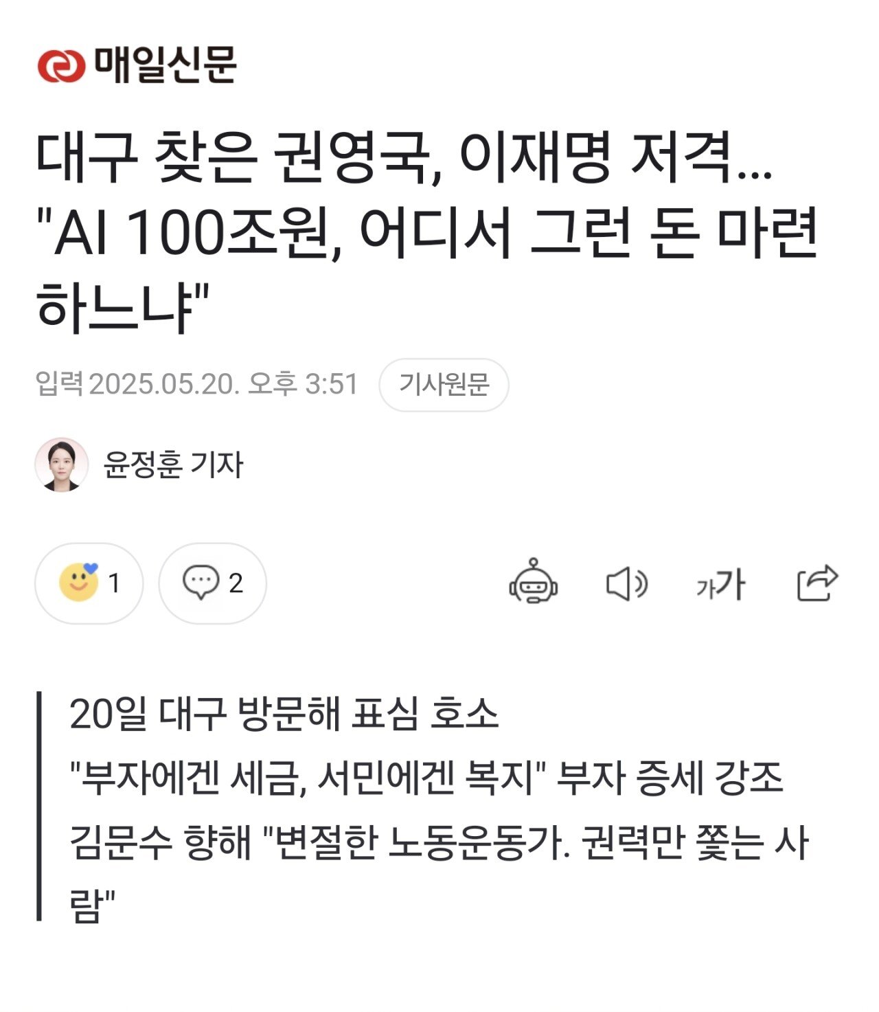 대구 찾은 권영국, 이재명 저격… "AI 100조원, 어디서 그런 돈 마련하느냐 | 인스티즈
