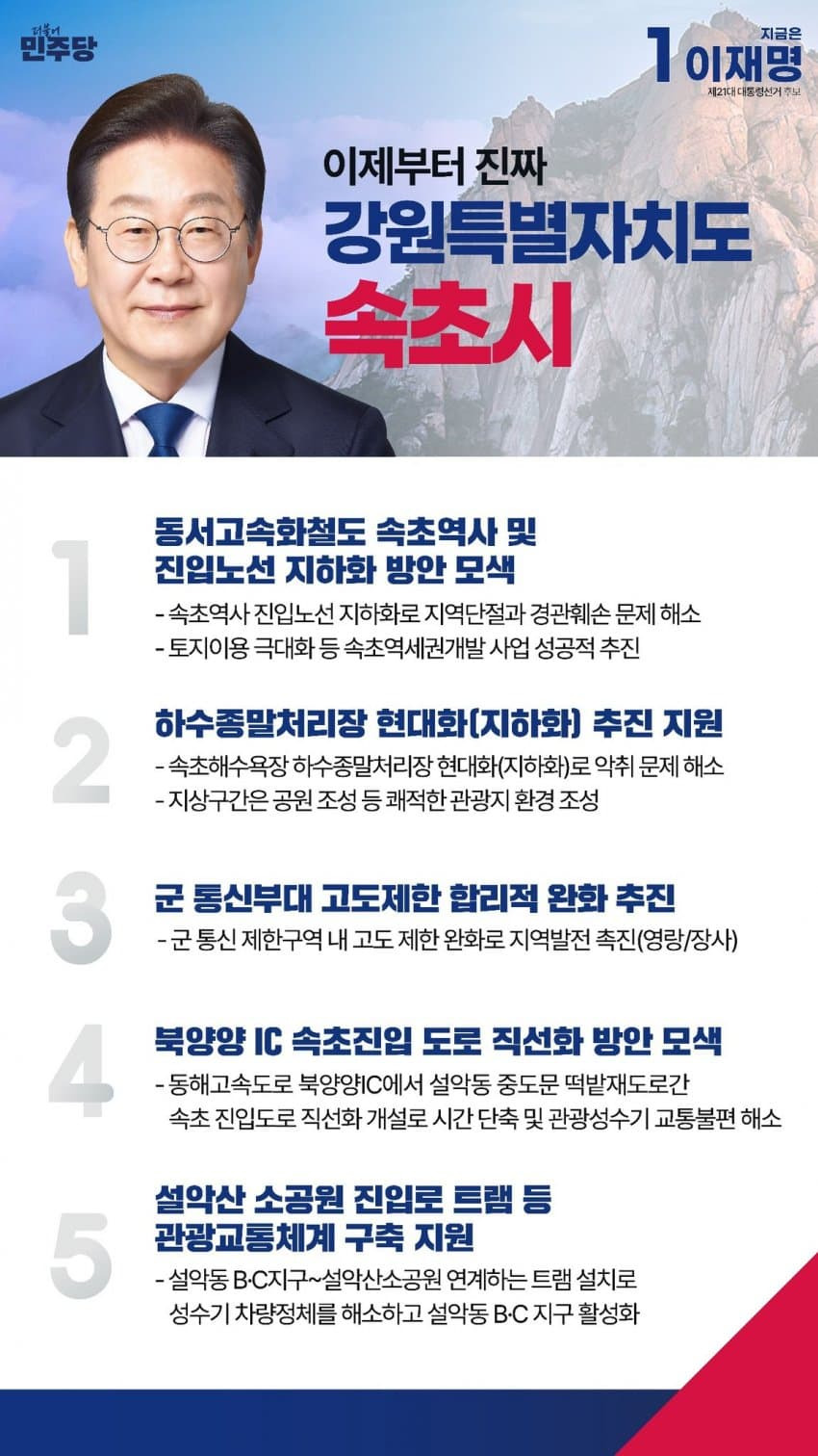 이재명 지역별 상세 공약 추가적으로 더 뜨는 중.jpg (본인 지역 확인 ㄱㄱ) | 인스티즈