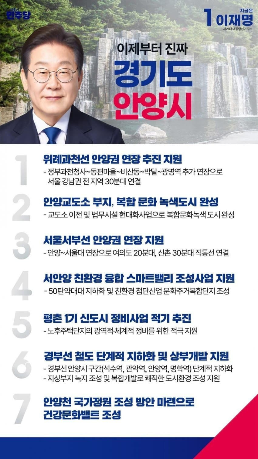 이재명 지역별 상세 공약 추가적으로 더 뜨는 중.jpg (본인 지역 확인 ㄱㄱ) | 인스티즈
