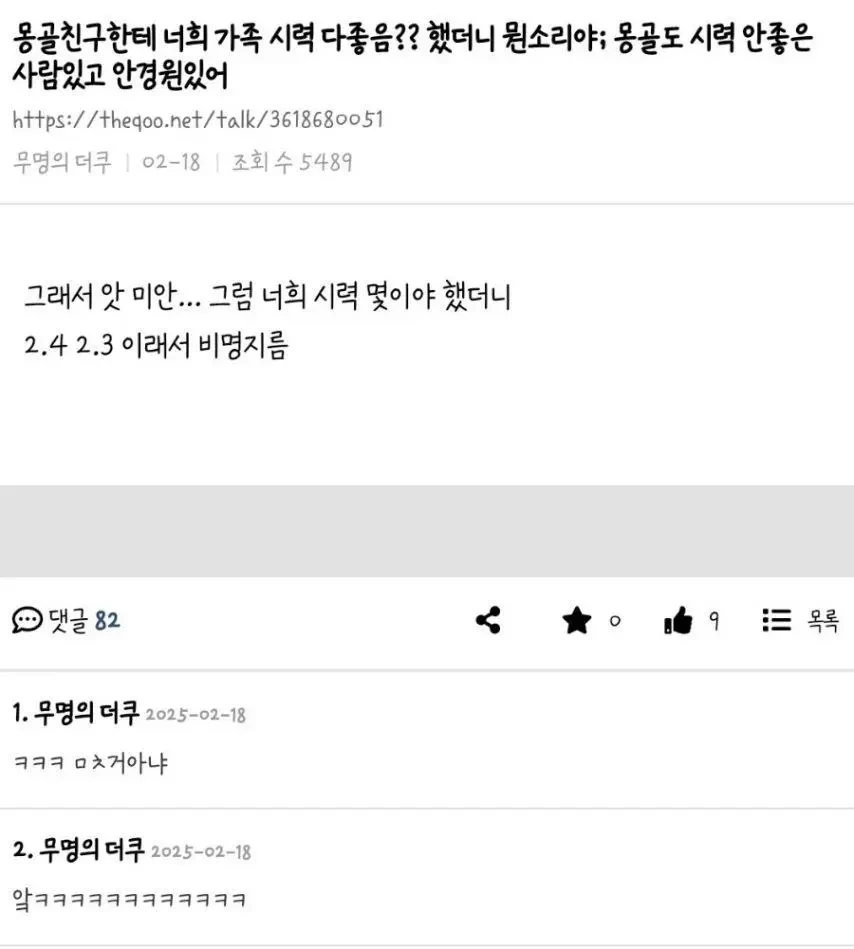  시력 안좋은 몽골 사람1