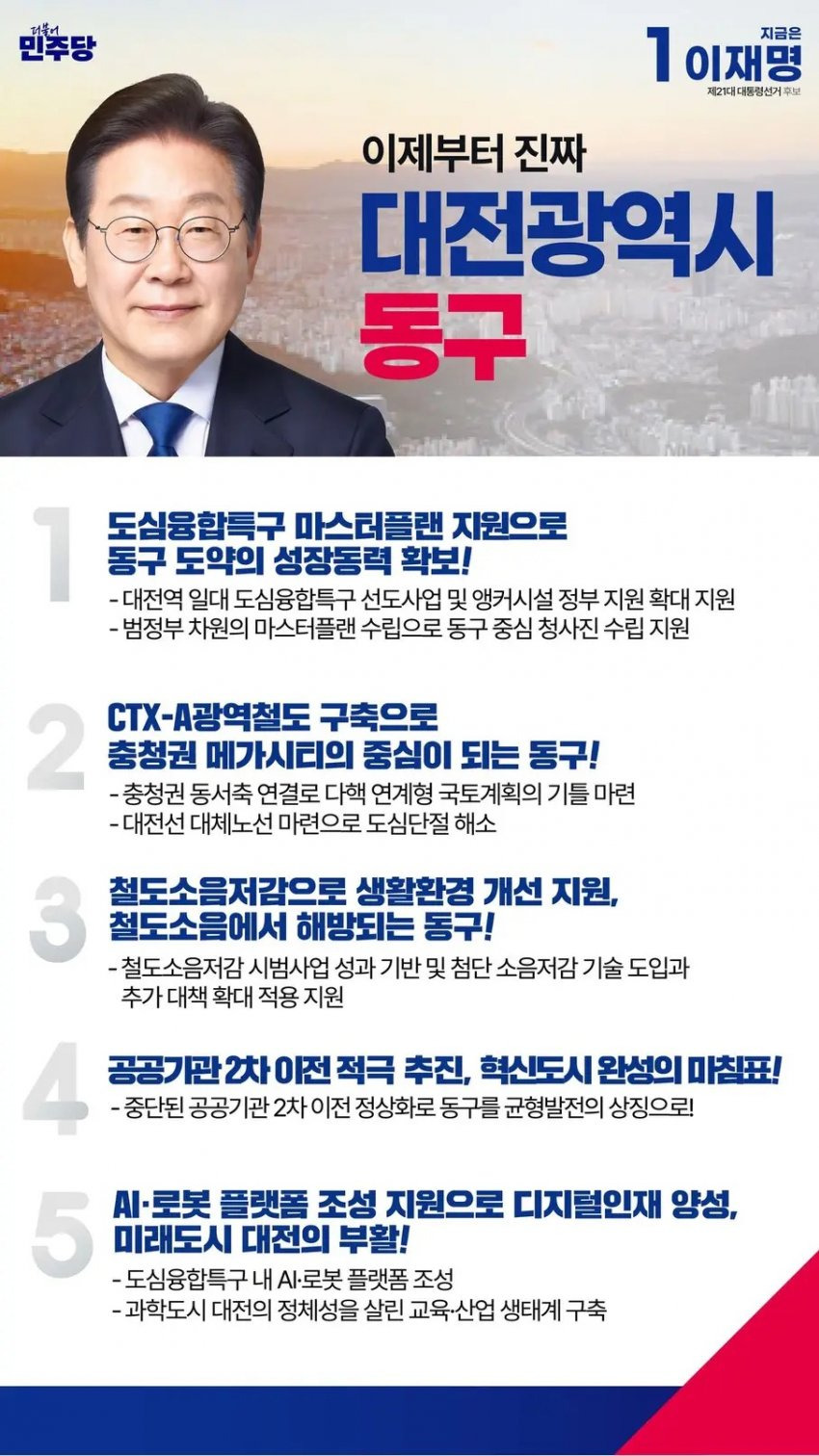 이재명 지역별 상세 공약 추가적으로 더 뜨는 중.jpg (본인 지역 확인 ㄱㄱ) | 인스티즈