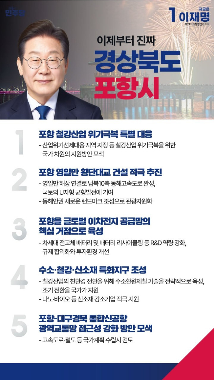 이재명 지역별 상세 공약 추가적으로 더 뜨는 중.jpg (본인 지역 확인 ㄱㄱ) | 인스티즈