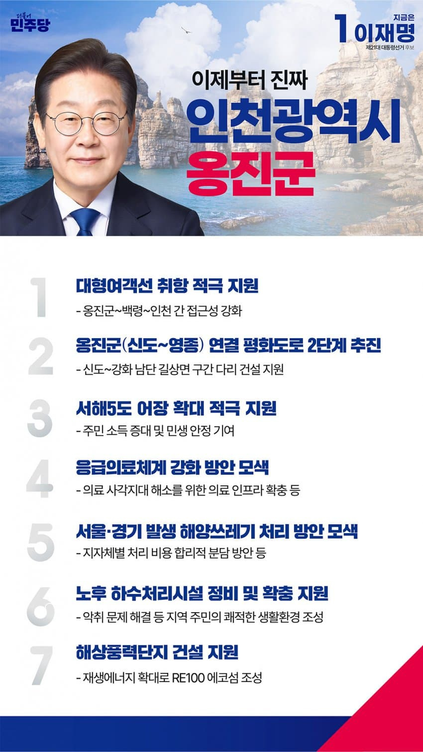 이재명 지역별 상세 공약 추가적으로 더 뜨는 중.jpg (본인 지역 확인 ㄱㄱ) | 인스티즈