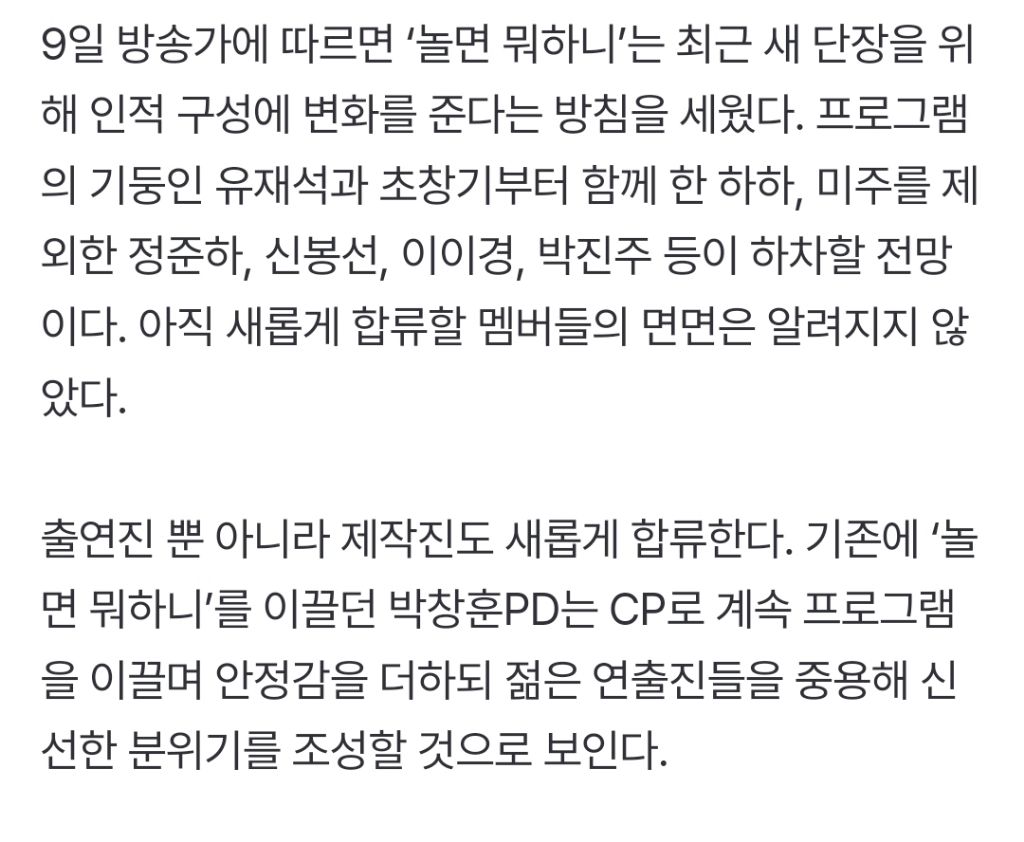 놀면 뭐하니 원래 유재석 혼자했잖아 바뀌게 된 이유 뭔지 알아? | 인스티즈