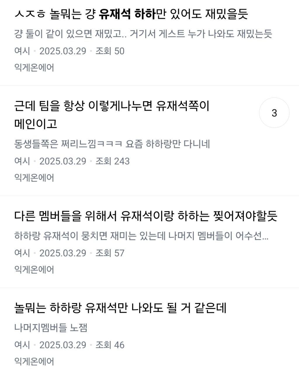 놀면 뭐하니 원래 유재석 혼자했잖아 바뀌게 된 이유 뭔지 알아? | 인스티즈