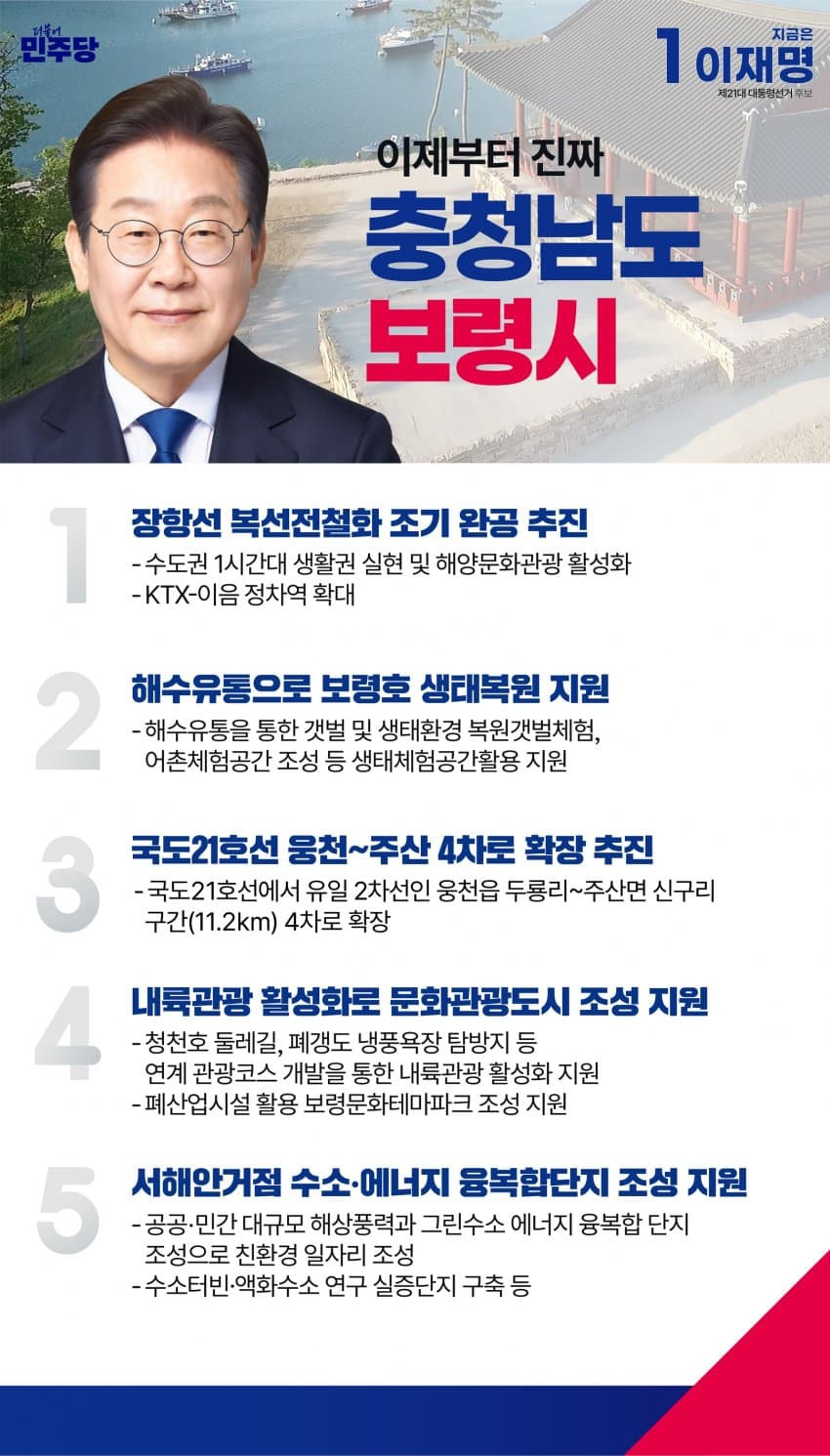 이재명 지역별 상세 공약 추가적으로 더 뜨는 중.jpg (본인 지역 확인 ㄱㄱ) | 인스티즈