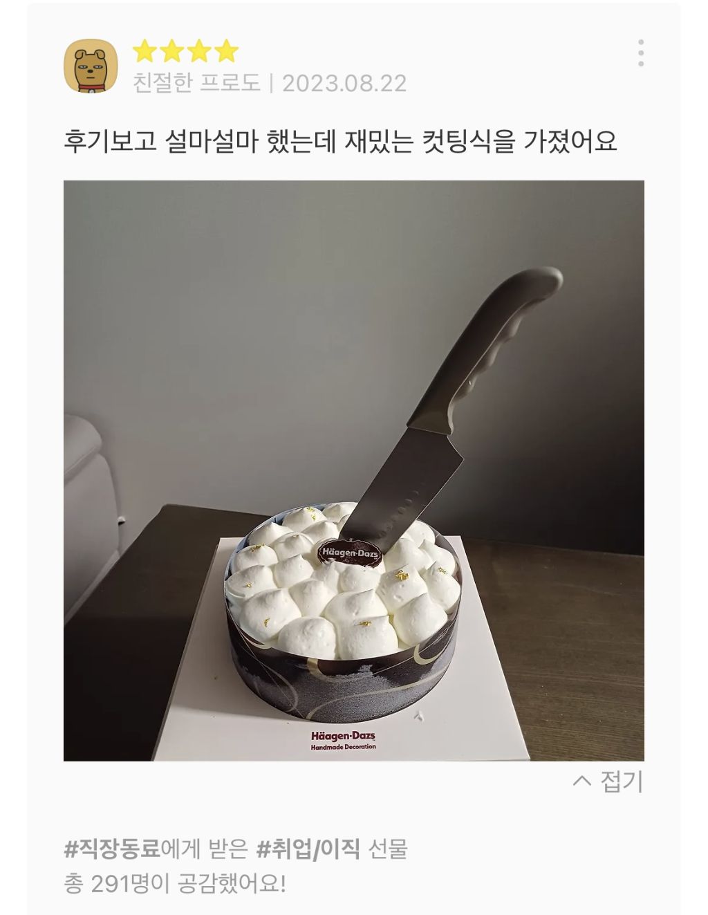 카카오톡 선물하기 베스트셀러 하겐다즈 케이크 후기 상태.jpg | 인스티즈