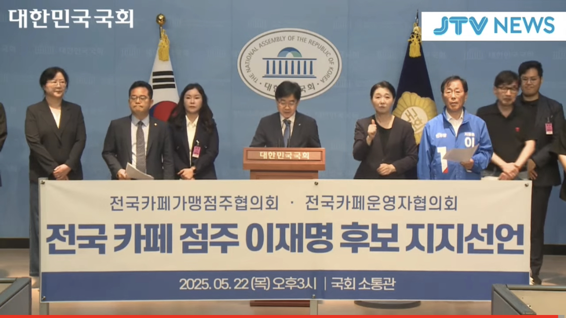  국힘 커피원두로 이슈하고 싶지만...전국 카페점주 이재명 지지선언