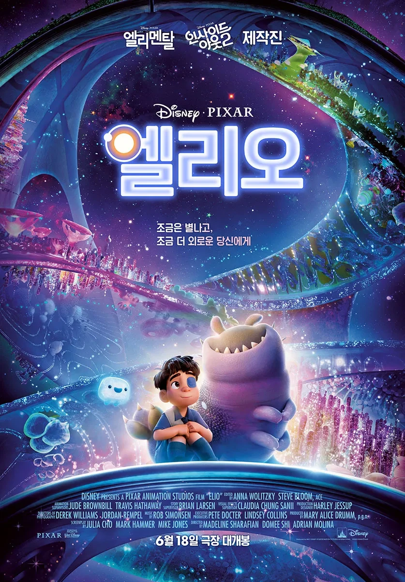  픽사 차기 개봉작 정보1