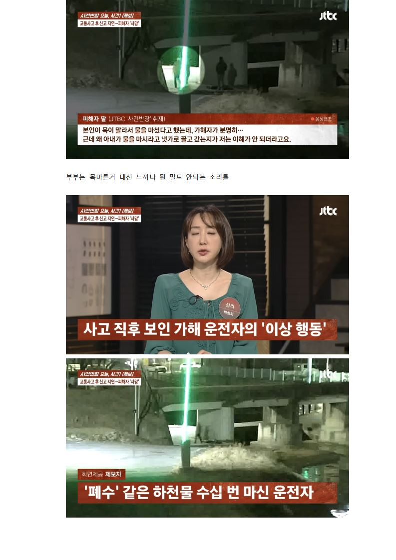 [사반제보] 한블리 굴다리 사망사건 심층취재 | 인스티즈