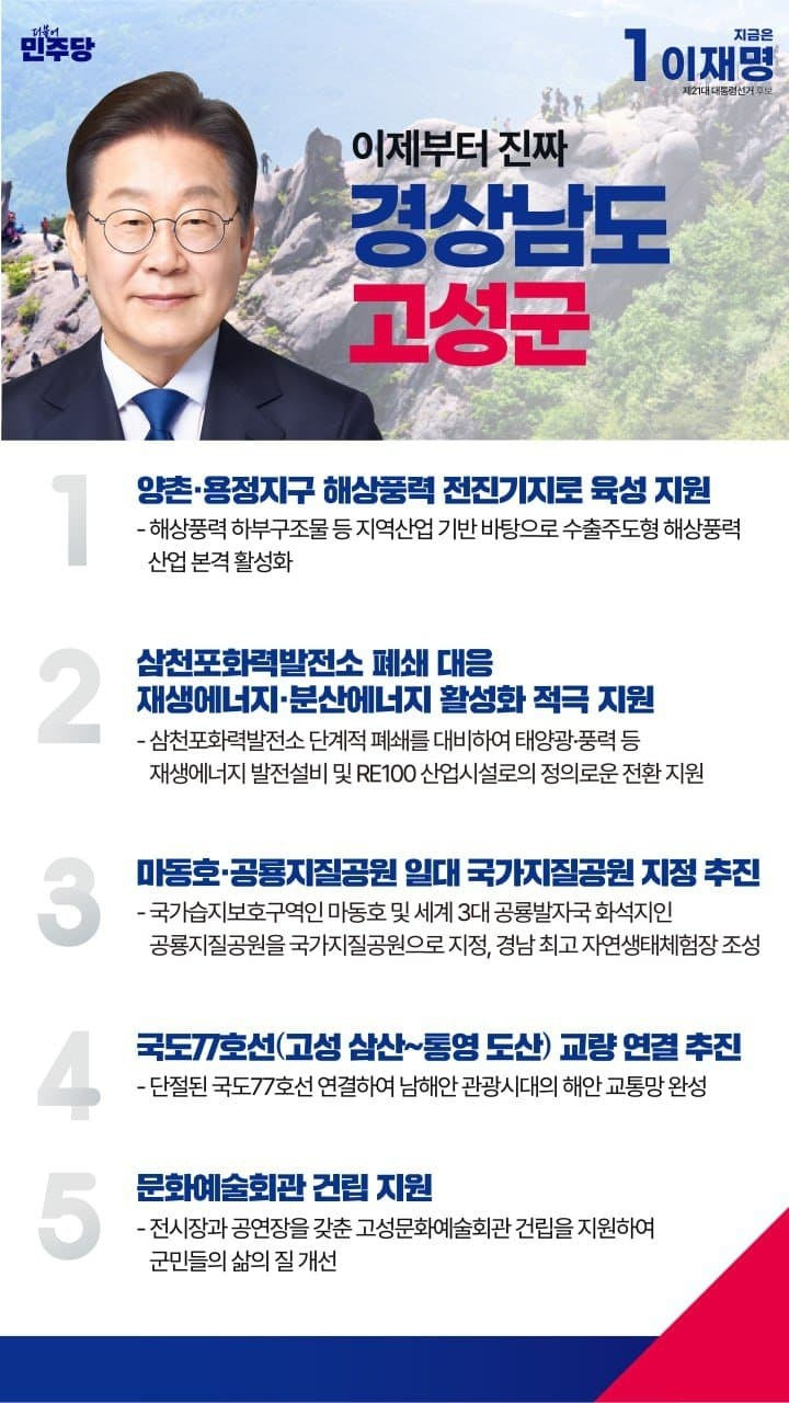 이재명 지역별 상세 공약 추가적으로 더 뜨는 중.jpg (본인 지역 확인 ㄱㄱ) | 인스티즈