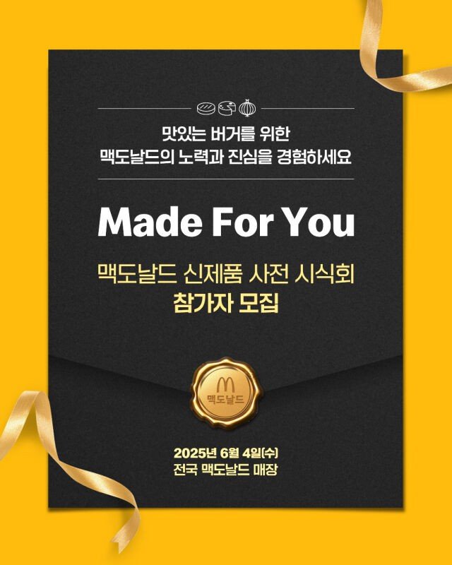 맥도날드, 내달 4일 비프버거 사전 시식회 진행…전국 1만1천명 초청 | 인스티즈