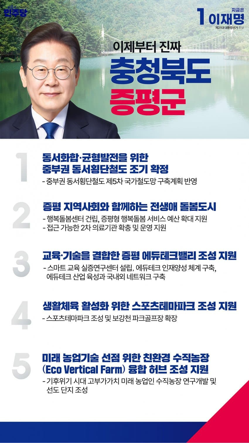 이재명 지역별 상세 공약 추가적으로 더 뜨는 중.jpg (본인 지역 확인 ㄱㄱ) | 인스티즈