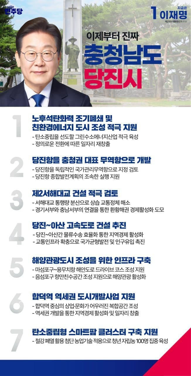 이재명 지역별 상세 공약 추가적으로 더 뜨는 중.jpg (본인 지역 확인 ㄱㄱ) | 인스티즈