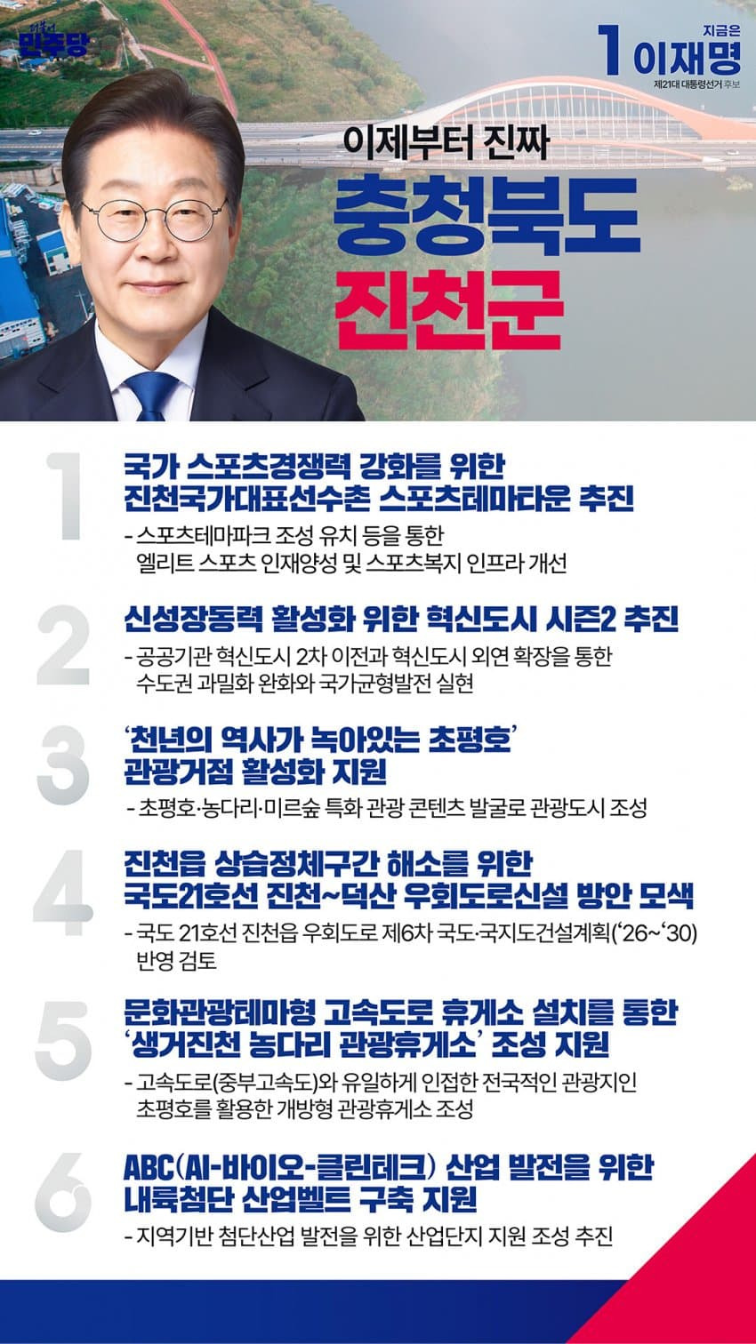 이재명 지역별 상세 공약 추가적으로 더 뜨는 중.jpg (본인 지역 확인 ㄱㄱ) | 인스티즈