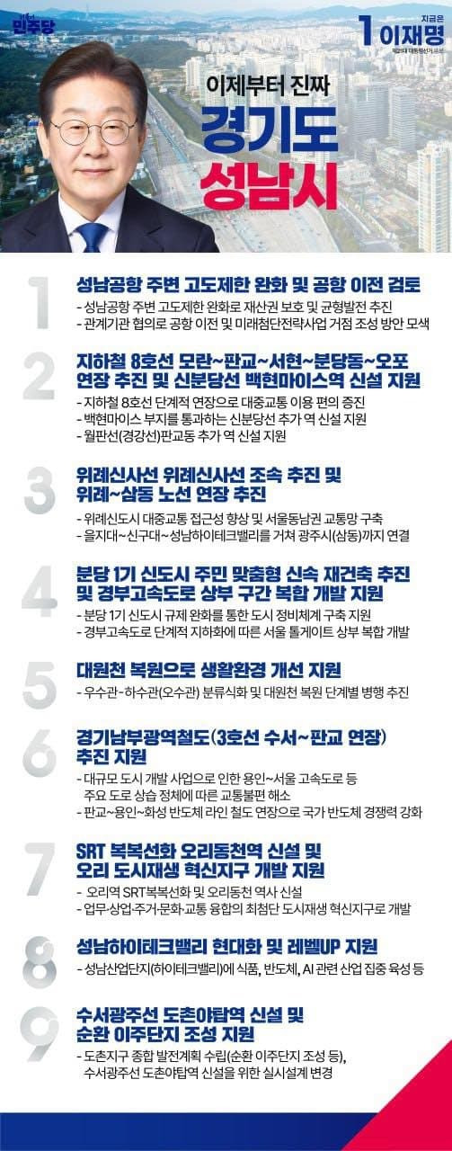이재명 지역별 상세 공약 추가적으로 더 뜨는 중.jpg (본인 지역 확인 ㄱㄱ) | 인스티즈