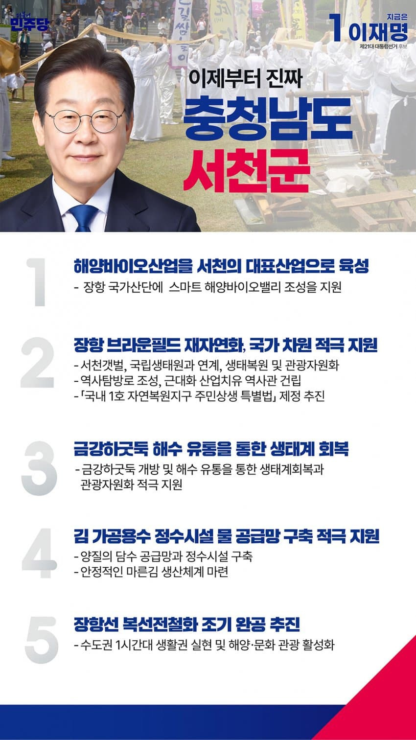 이재명 지역별 상세 공약 추가적으로 더 뜨는 중.jpg (본인 지역 확인 ㄱㄱ) | 인스티즈