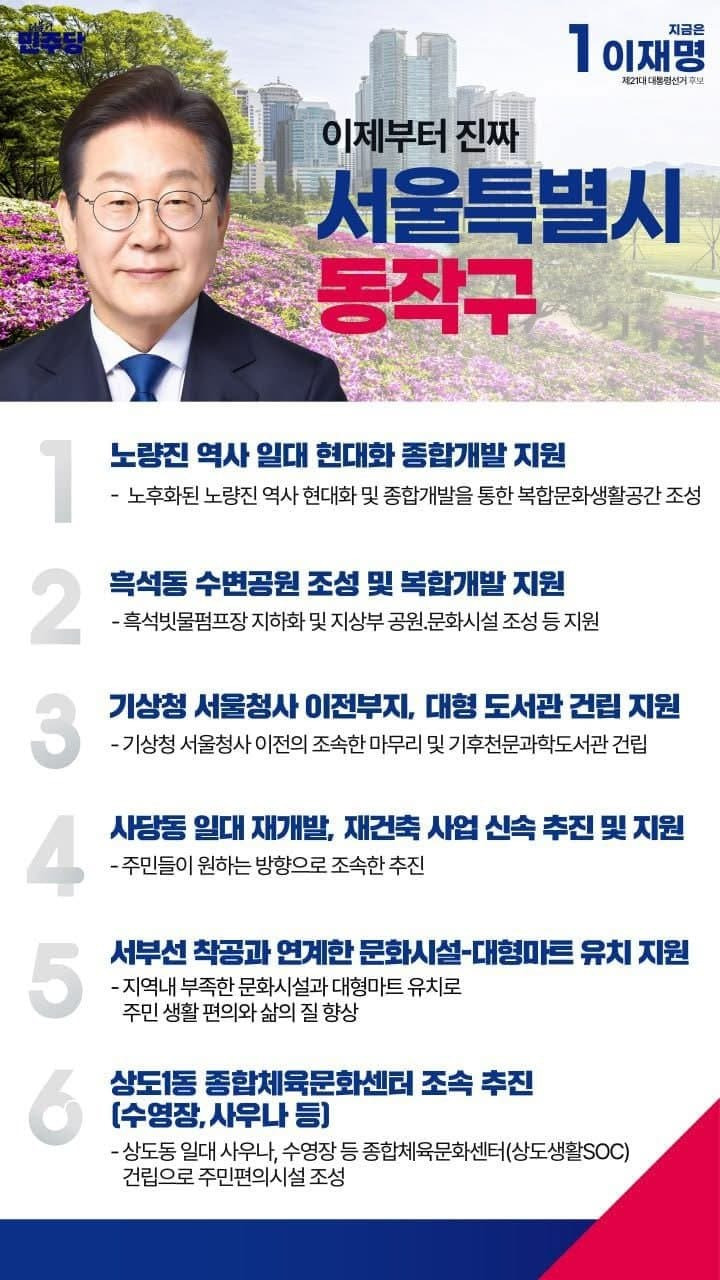 이재명 지역별 상세 공약 추가적으로 더 뜨는 중.jpg (본인 지역 확인 ㄱㄱ) | 인스티즈