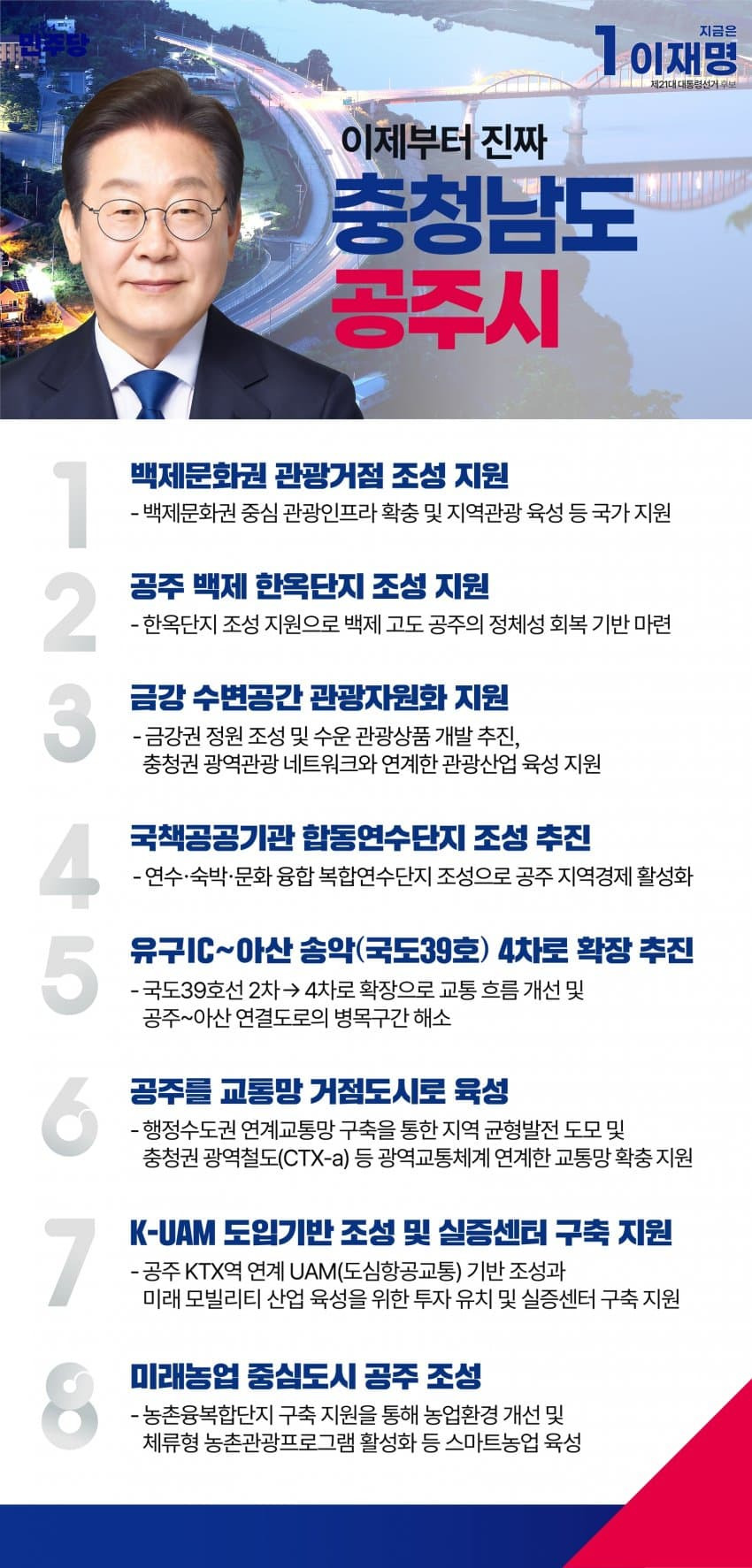 이재명 지역별 상세 공약 추가적으로 더 뜨는 중.jpg (본인 지역 확인 ㄱㄱ) | 인스티즈
