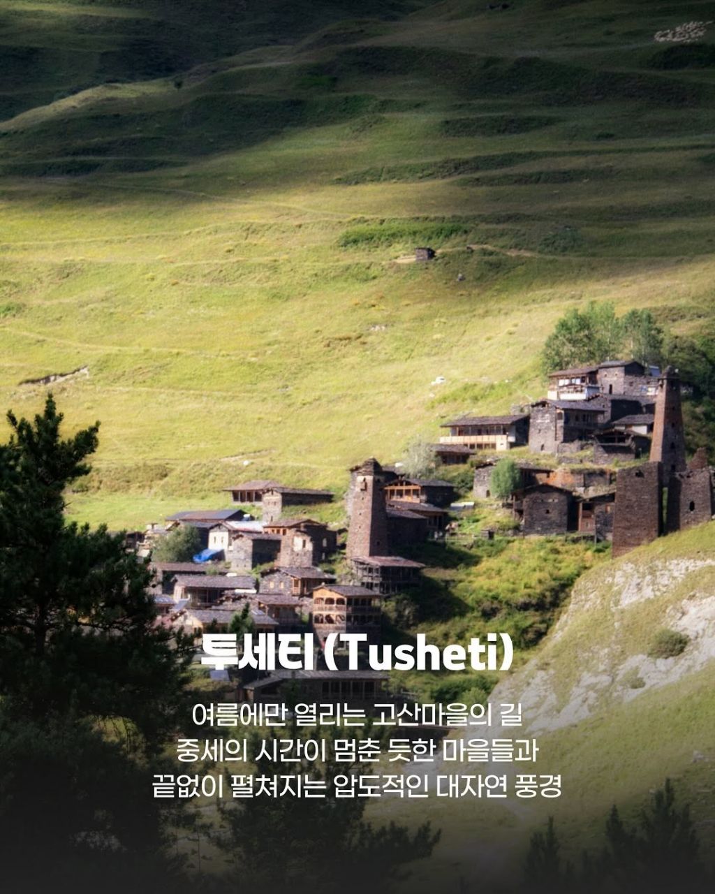 조지아에 가면 꼭 걸어야 할 트레킹 명소 3곳 | 인스티즈
