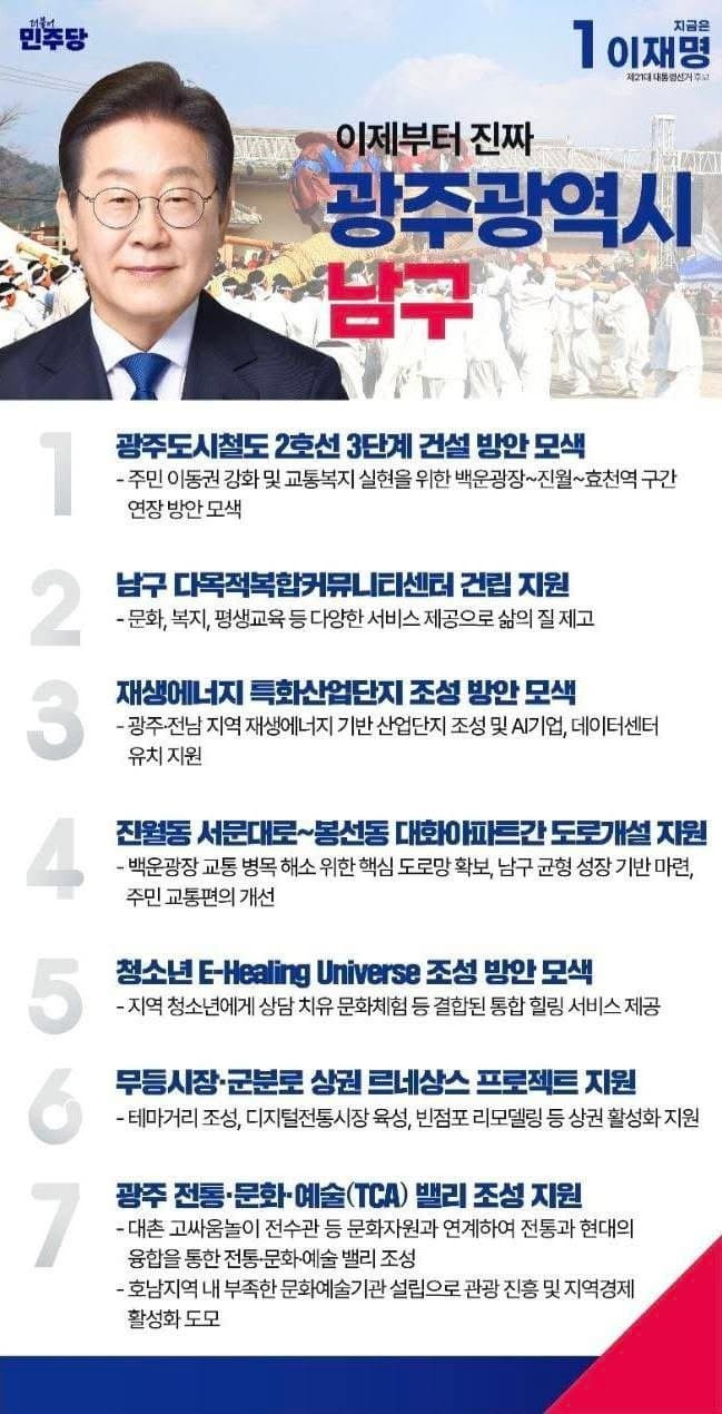 이재명 지역별 상세 공약 추가적으로 더 뜨는 중.jpg (본인 지역 확인 ㄱㄱ) | 인스티즈