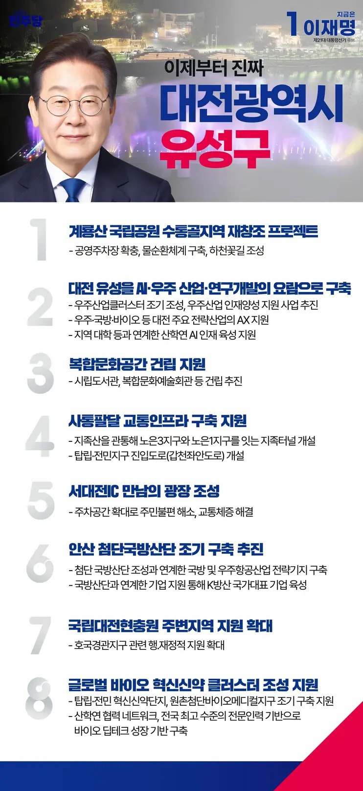 이재명 지역별 상세 공약 추가적으로 더 뜨는 중.jpg (본인 지역 확인 ㄱㄱ) | 인스티즈
