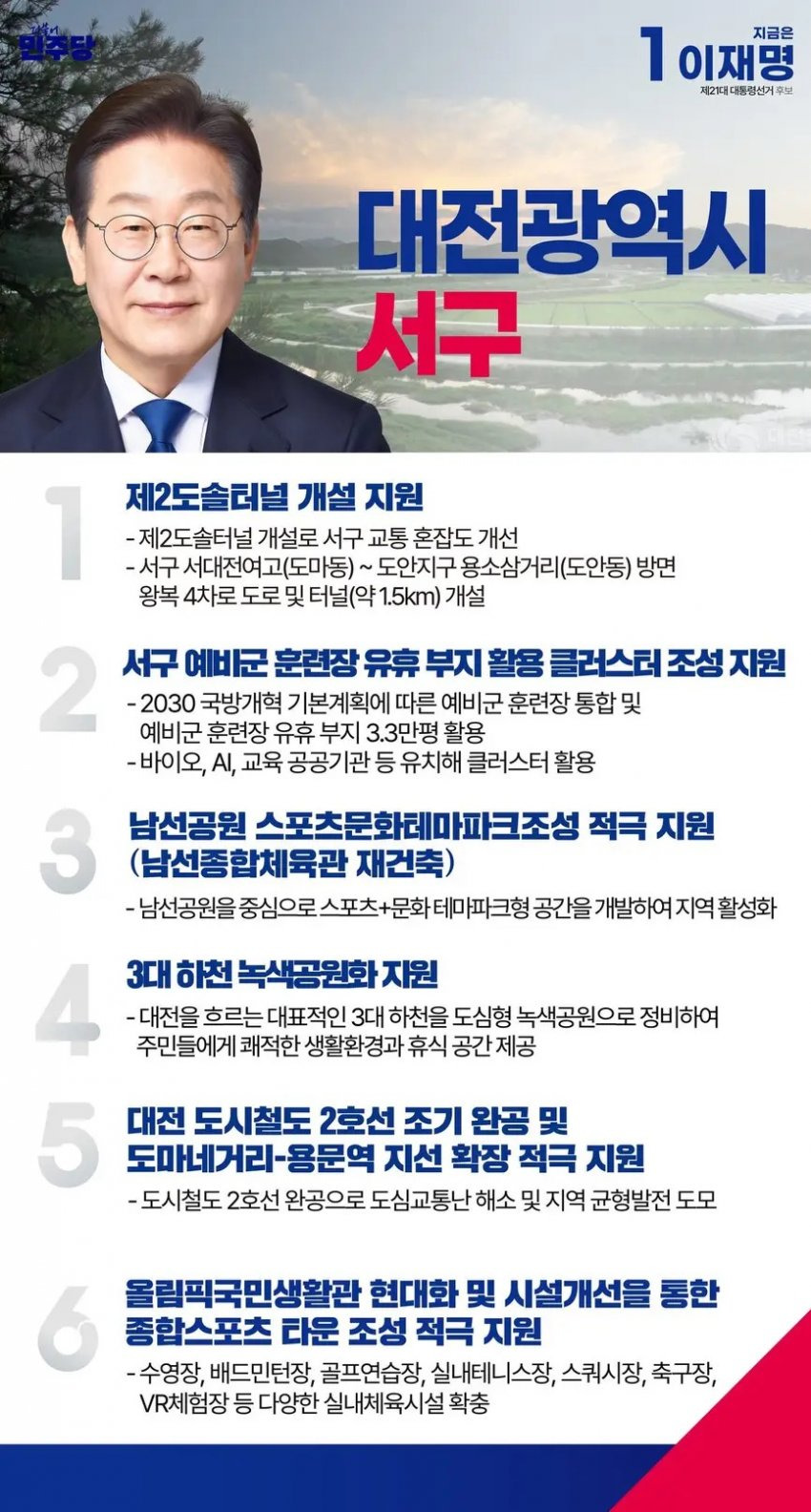이재명 지역별 상세 공약 추가적으로 더 뜨는 중.jpg (본인 지역 확인 ㄱㄱ) | 인스티즈