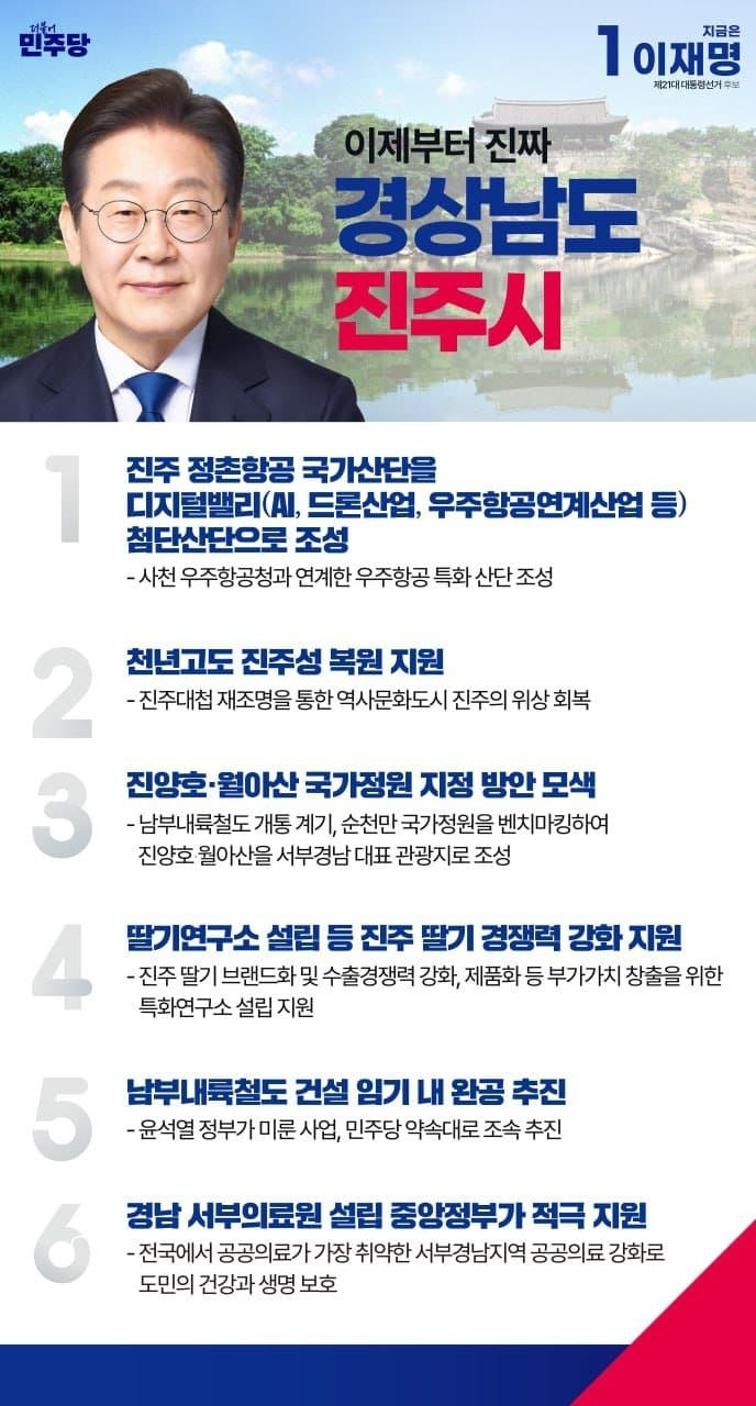 이재명 지역별 상세 공약 추가적으로 더 뜨는 중.jpg (본인 지역 확인 ㄱㄱ) | 인스티즈