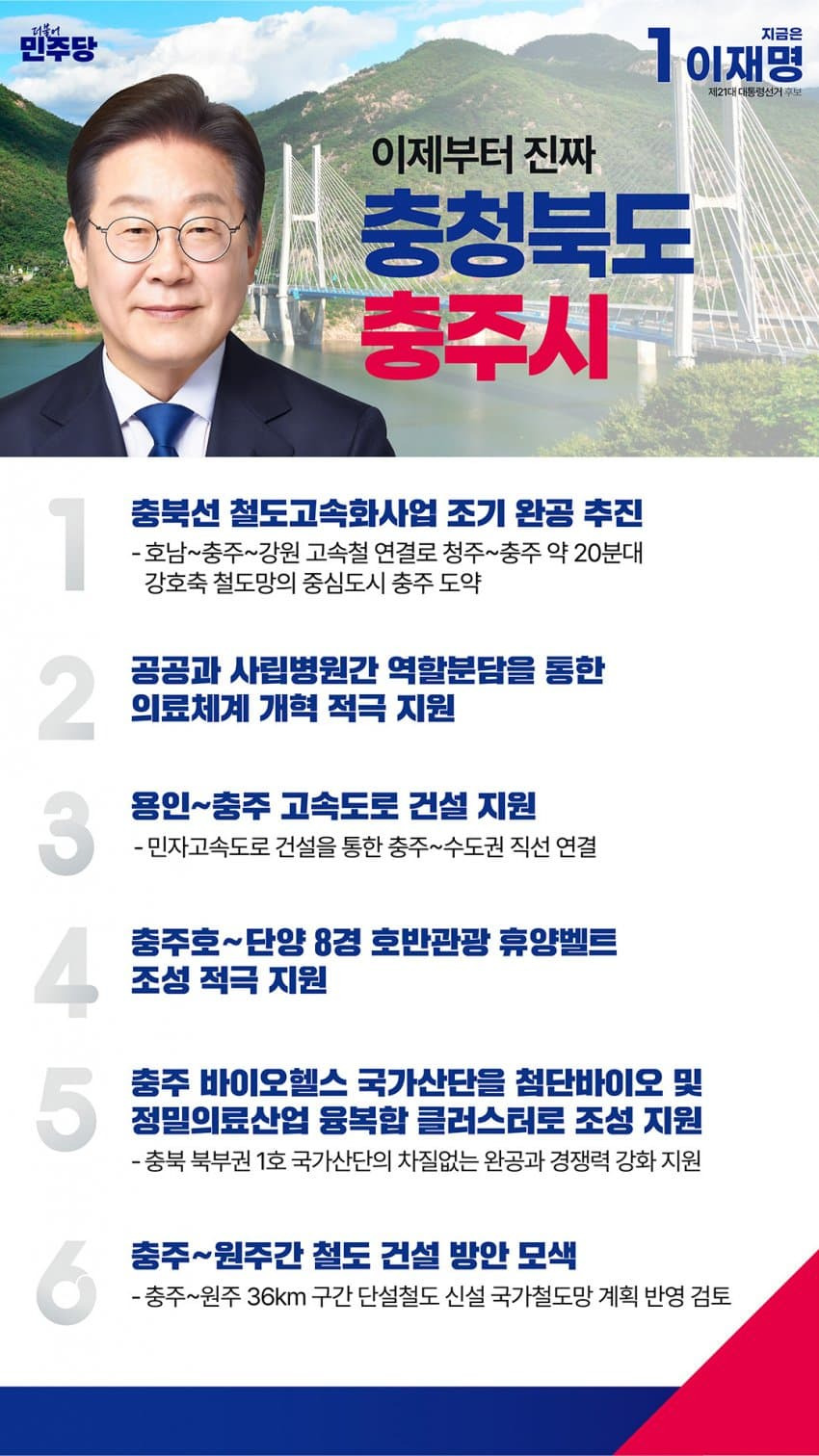 이재명 지역별 상세 공약 추가적으로 더 뜨는 중.jpg (본인 지역 확인 ㄱㄱ) | 인스티즈