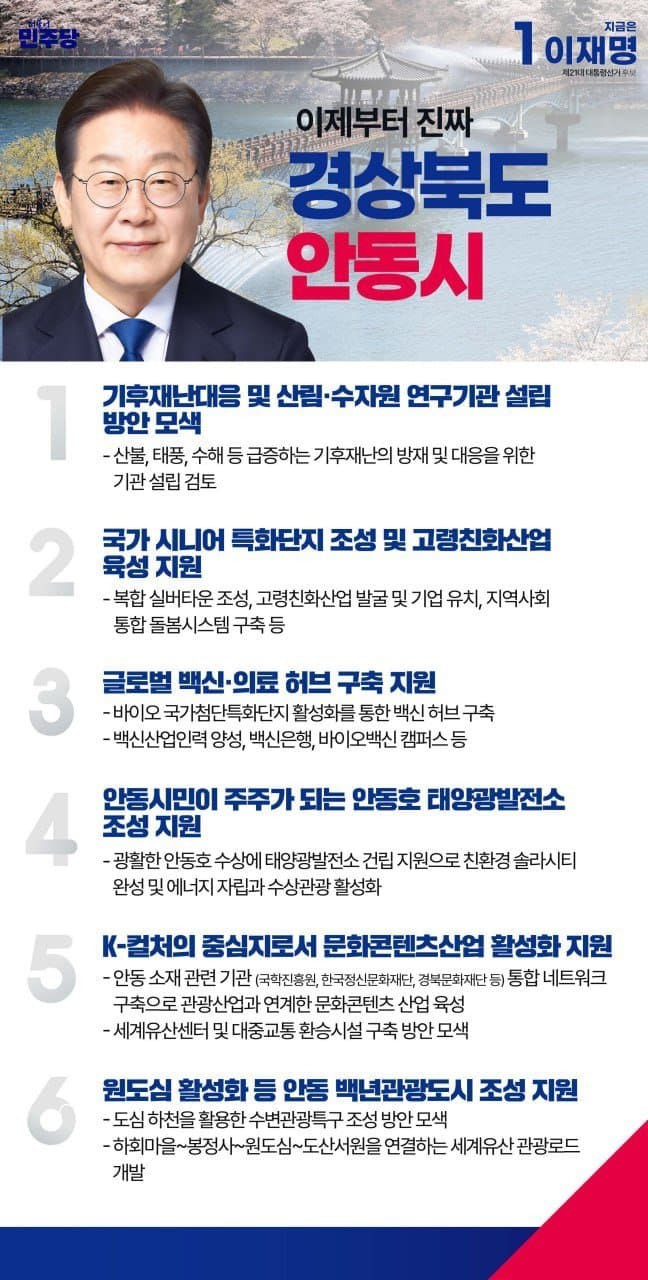 이재명 지역별 상세 공약 추가적으로 더 뜨는 중.jpg (본인 지역 확인 ㄱㄱ) | 인스티즈