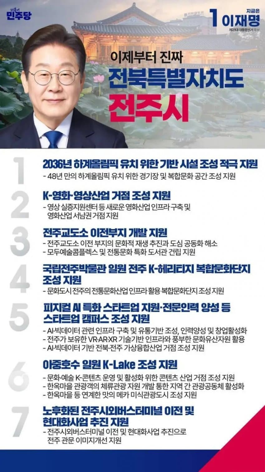 이재명 지역별 상세 공약 추가적으로 더 뜨는 중.jpg (본인 지역 확인 ㄱㄱ) | 인스티즈