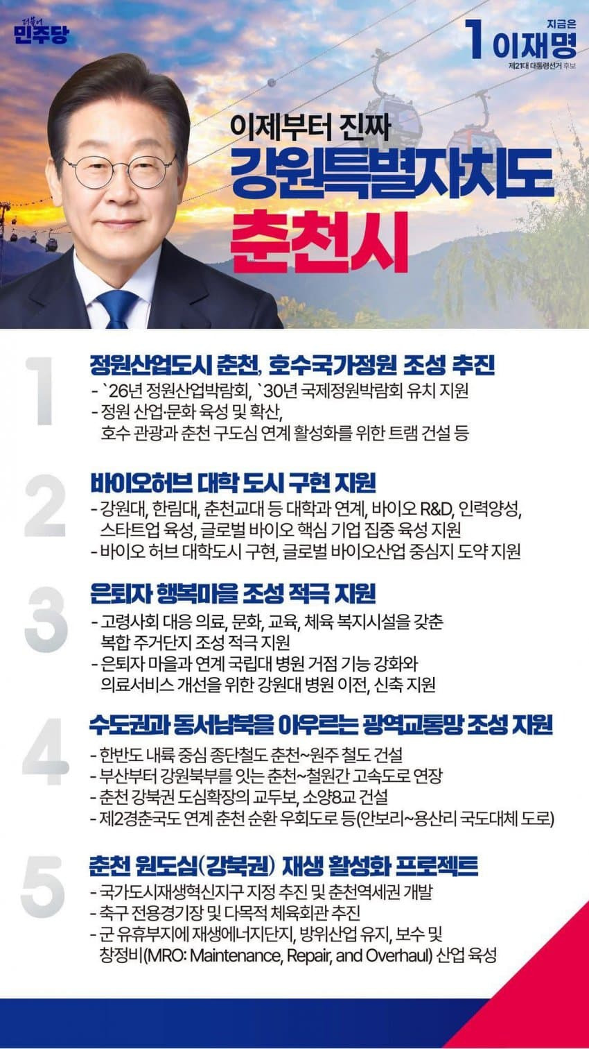 이재명 지역별 상세 공약 추가적으로 더 뜨는 중.jpg (본인 지역 확인 ㄱㄱ) | 인스티즈
