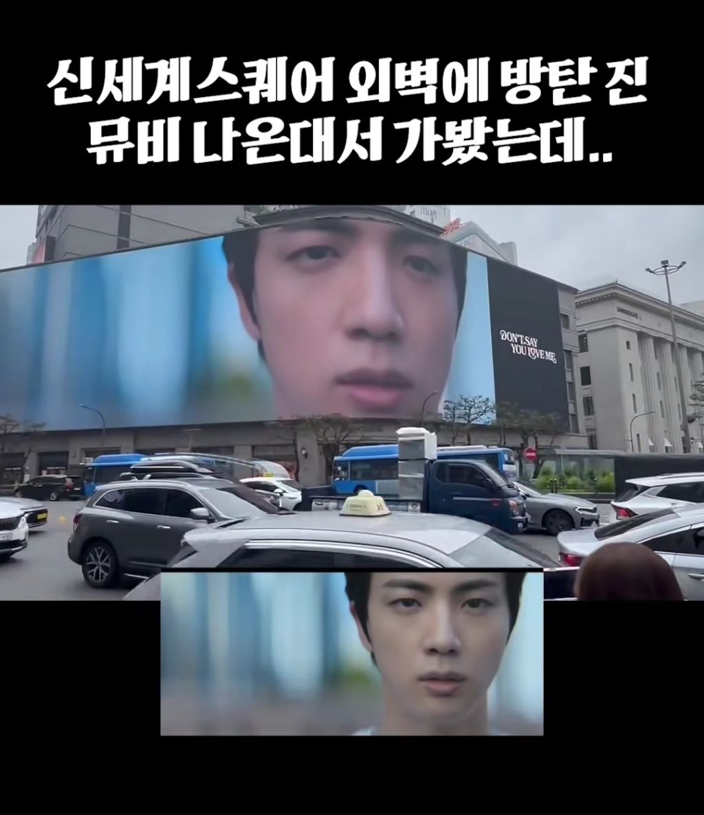  신세계스퀘어 외벽에 방탄 진 뮤비 나온대서 보러갔다가 당황한 팬들 속출...twt1