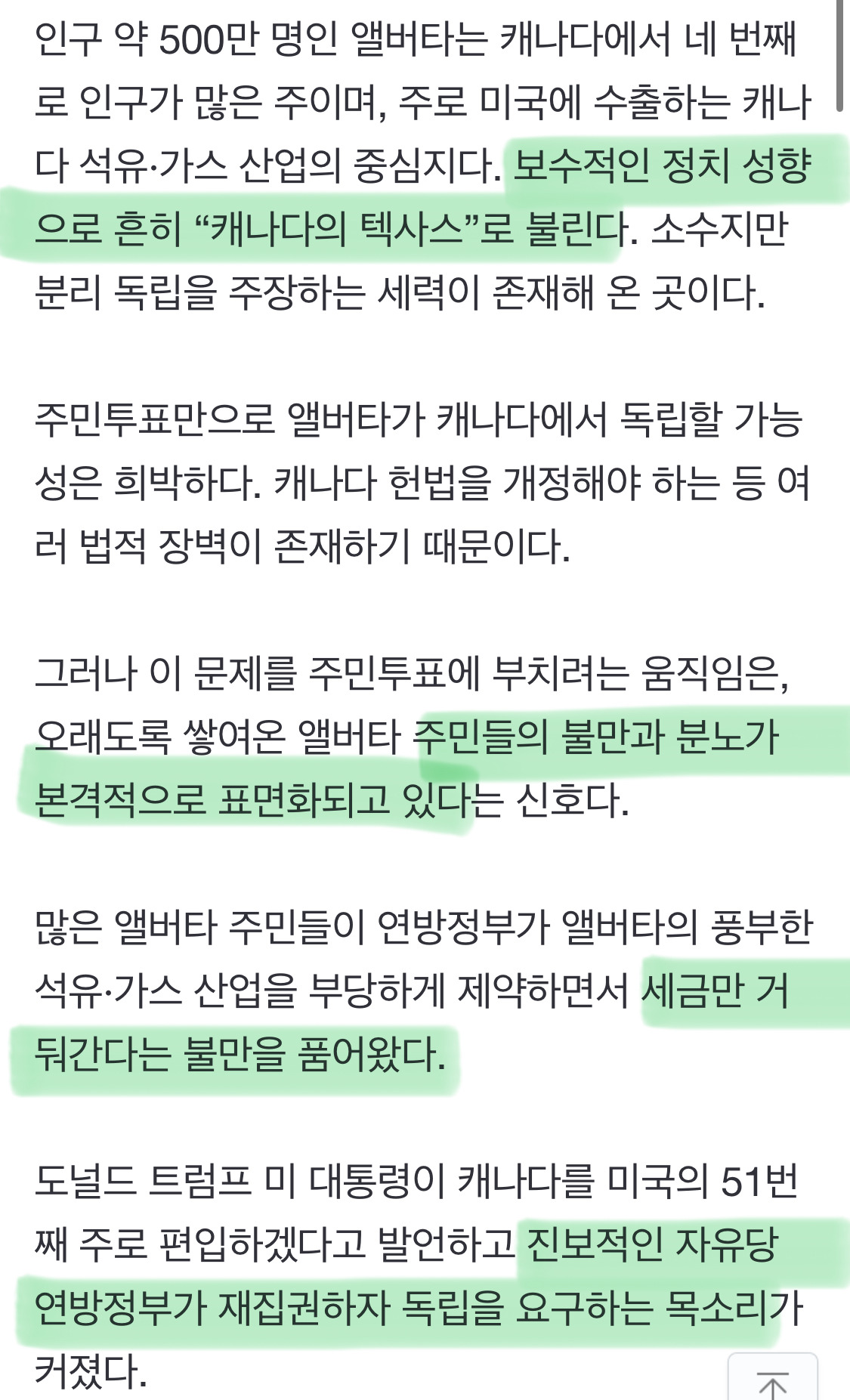  캐나다의 텍사스, 앨버타 주 독립 묻는 주민투표 추진