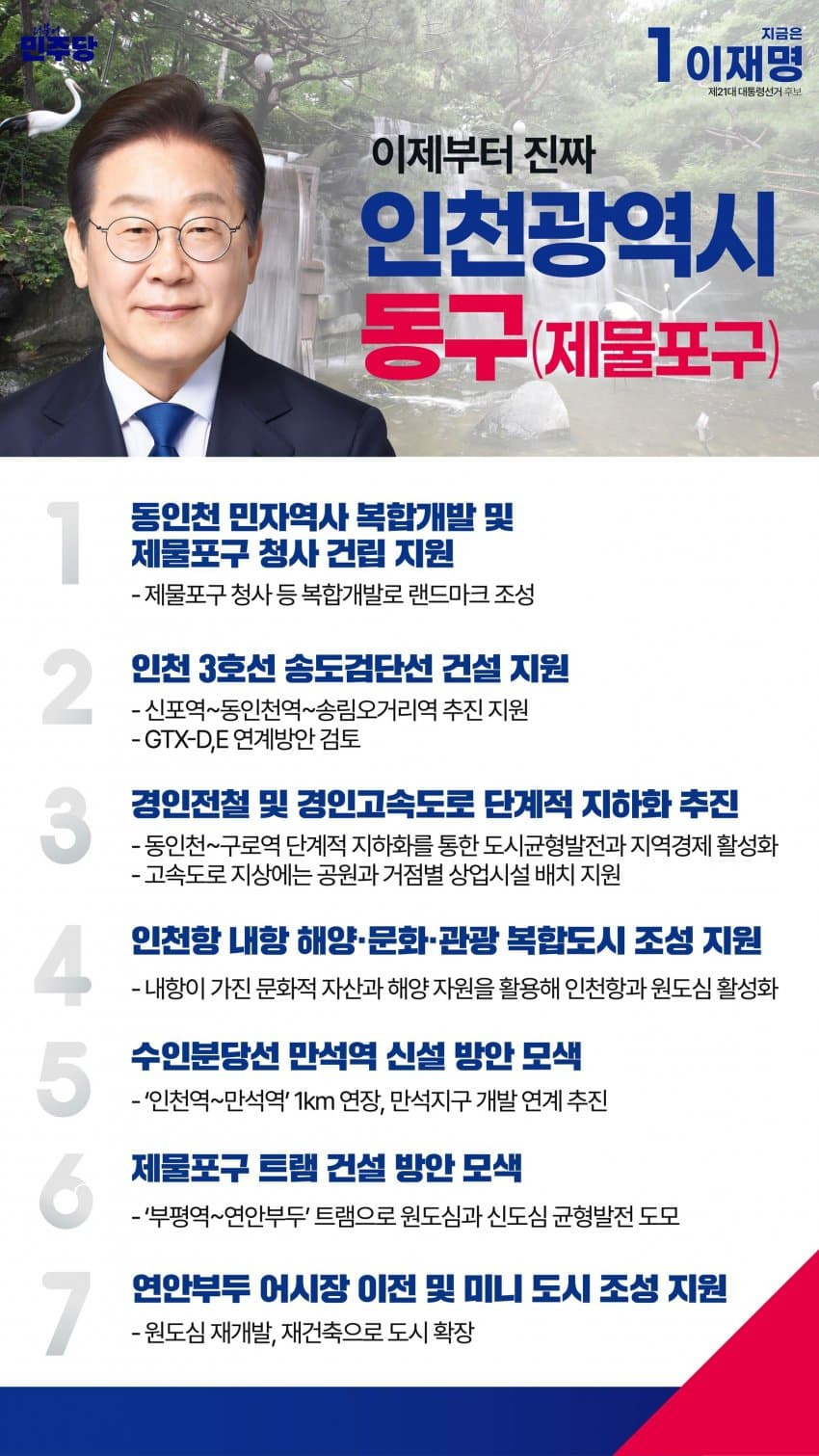 이재명 지역별 상세 공약 추가적으로 더 뜨는 중.jpg (본인 지역 확인 ㄱㄱ) | 인스티즈