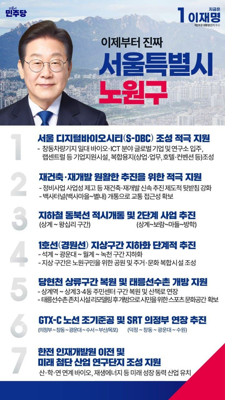 이재명 지역별 상세 공약 추가적으로 더 뜨는 중.jpg (본인 지역 확인 ㄱㄱ) | 인스티즈