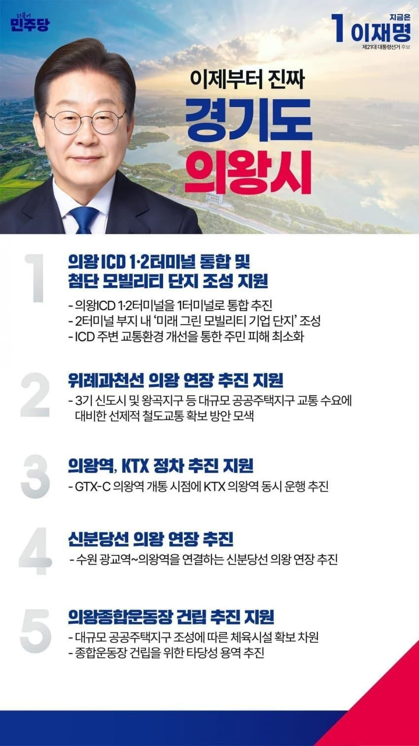 이재명 지역별 상세 공약 추가적으로 더 뜨는 중.jpg (본인 지역 확인 ㄱㄱ) | 인스티즈