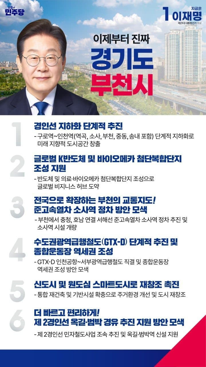 이재명 지역별 상세 공약 추가적으로 더 뜨는 중.jpg (본인 지역 확인 ㄱㄱ) | 인스티즈