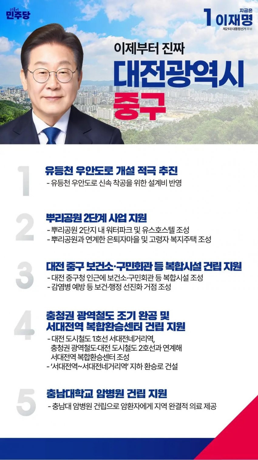 이재명 지역별 상세 공약 추가적으로 더 뜨는 중.jpg (본인 지역 확인 ㄱㄱ) | 인스티즈
