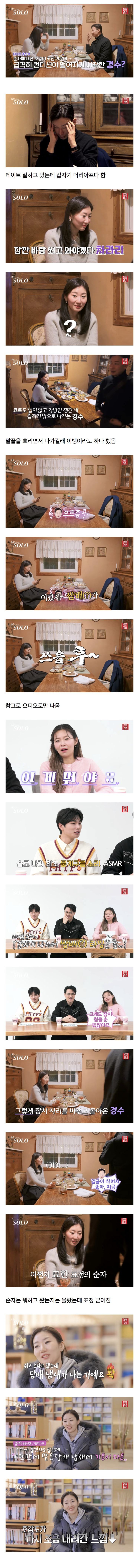  별의별 못볼꼴 다 봤다는 나솔 시청자들도 경악한 어제 장면1