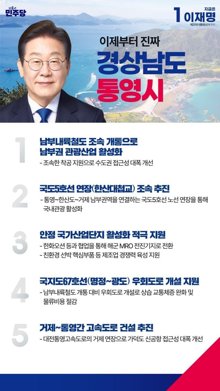 이재명 지역별 상세 공약 추가적으로 더 뜨는 중.jpg (본인 지역 확인 ㄱㄱ) | 인스티즈