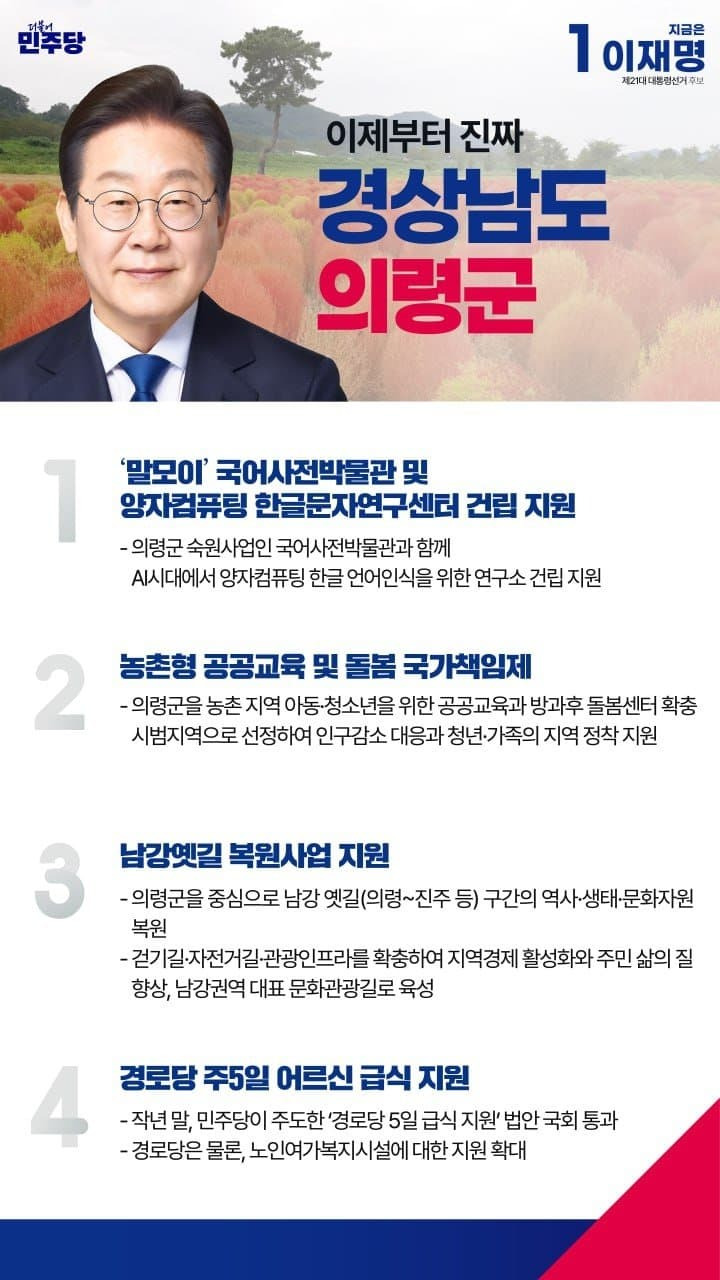 이재명 지역별 상세 공약 추가적으로 더 뜨는 중.jpg (본인 지역 확인 ㄱㄱ) | 인스티즈