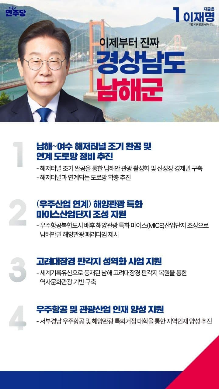 이재명 지역별 상세 공약 추가적으로 더 뜨는 중.jpg (본인 지역 확인 ㄱㄱ) | 인스티즈