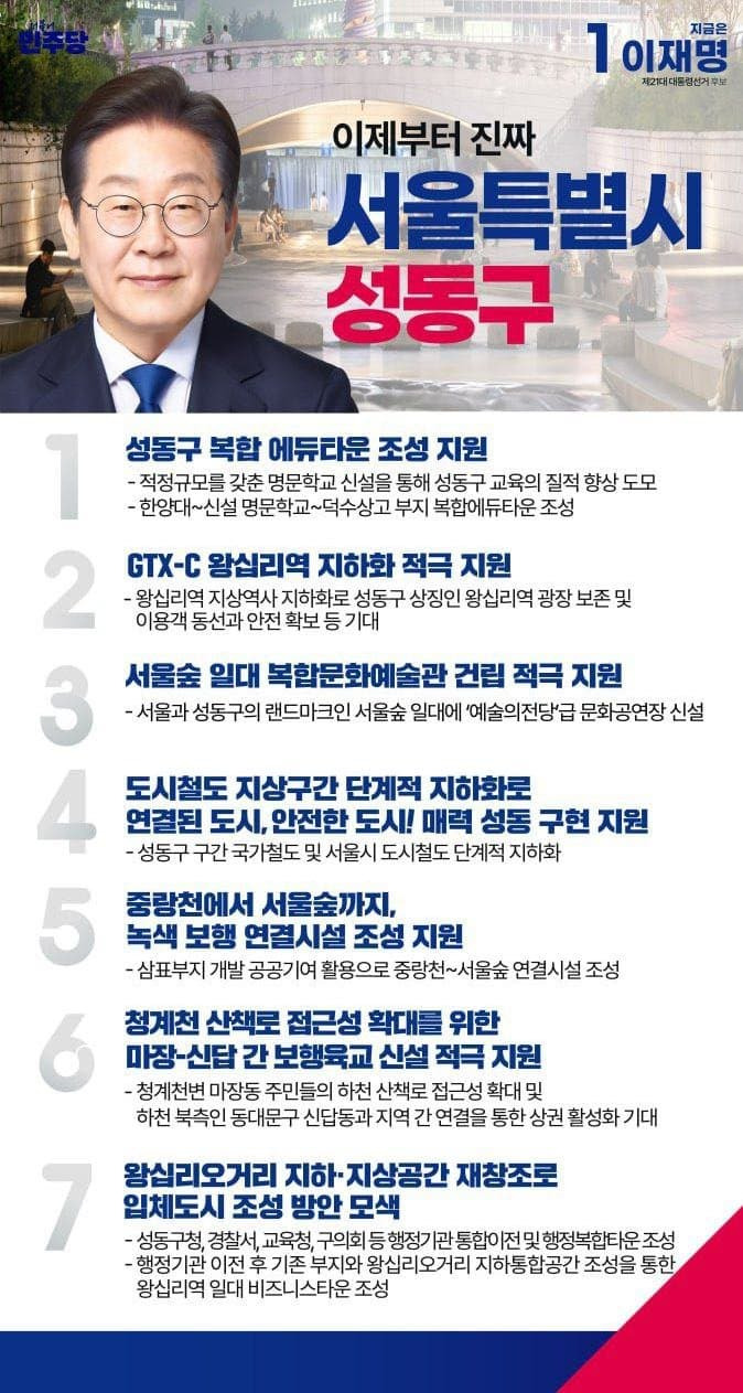 이재명 지역별 상세 공약 추가적으로 더 뜨는 중.jpg (본인 지역 확인 ㄱㄱ) | 인스티즈