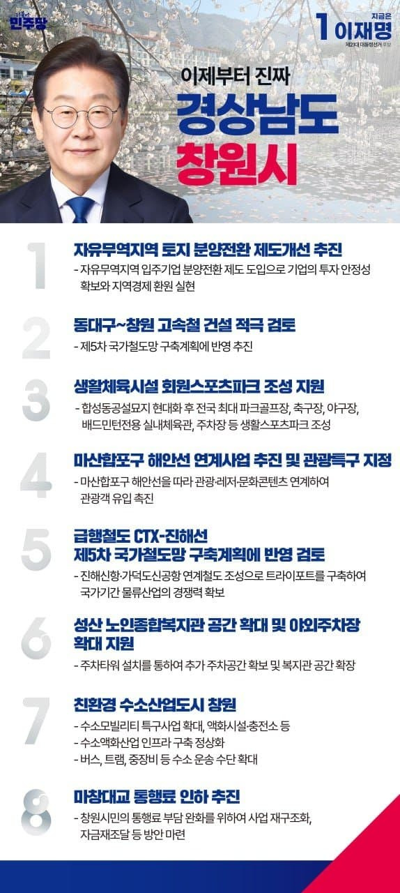 이재명 지역별 상세 공약 추가적으로 더 뜨는 중.jpg (본인 지역 확인 ㄱㄱ) | 인스티즈