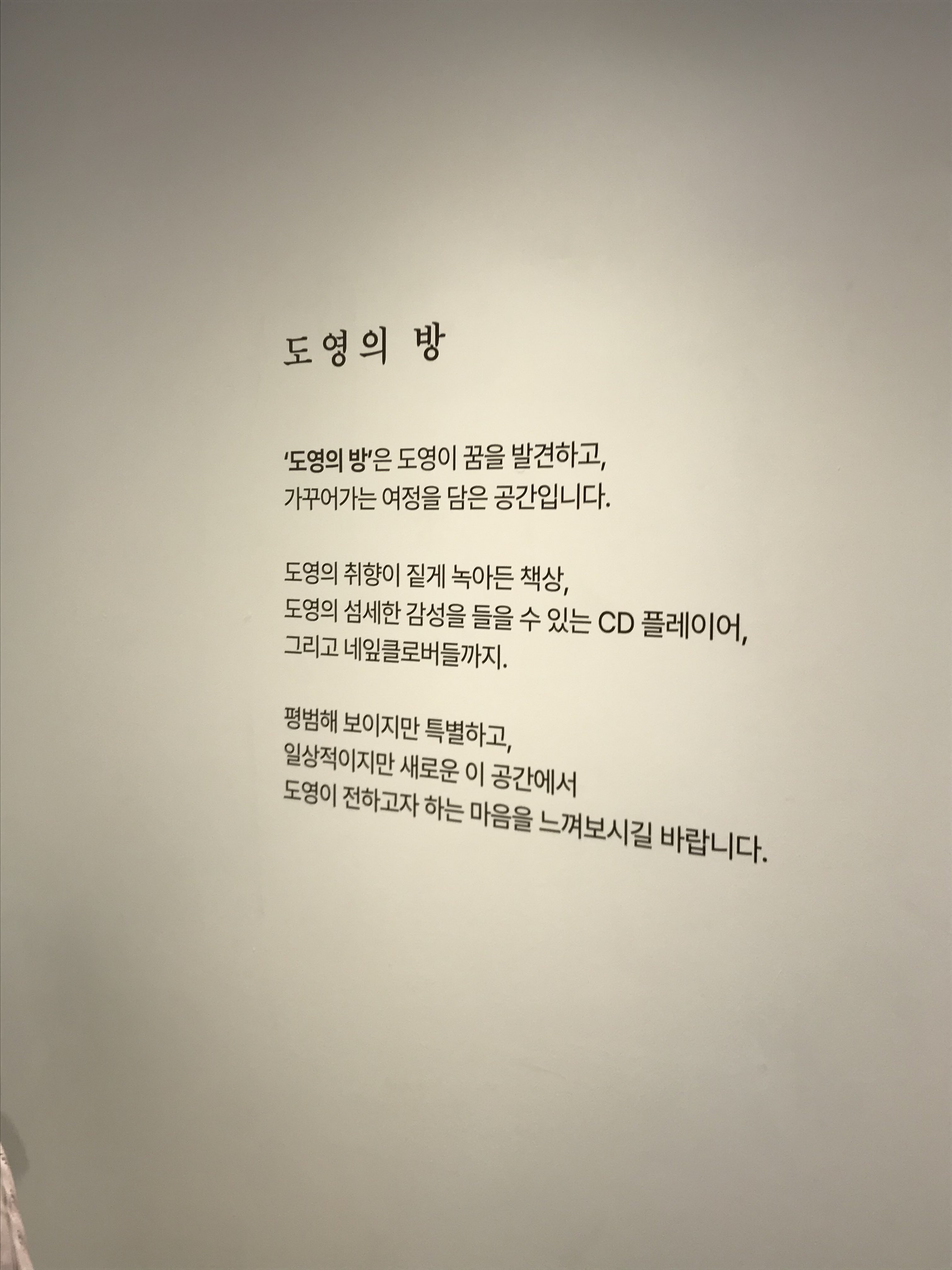  오늘부터 공개중인 NCT 도영 솔로 미니 2집 전시회