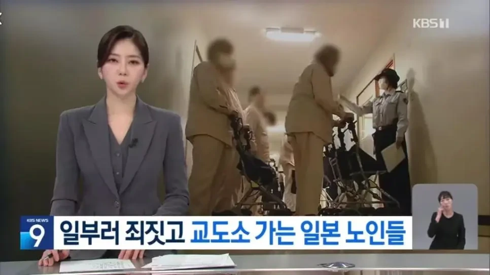  일부러 교도소 가는 일본 노인들