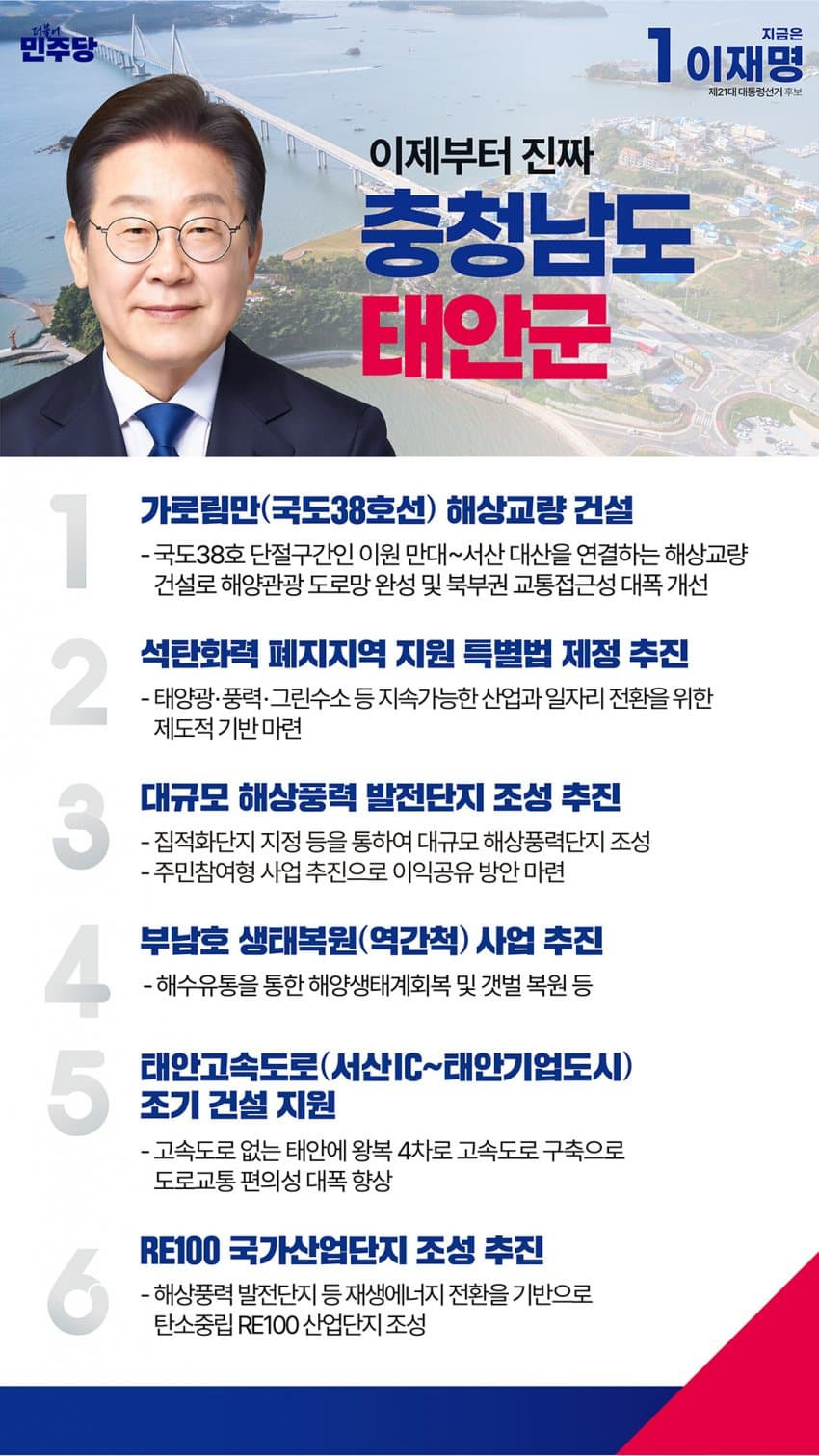 이재명 지역별 상세 공약 추가적으로 더 뜨는 중.jpg (본인 지역 확인 ㄱㄱ) | 인스티즈