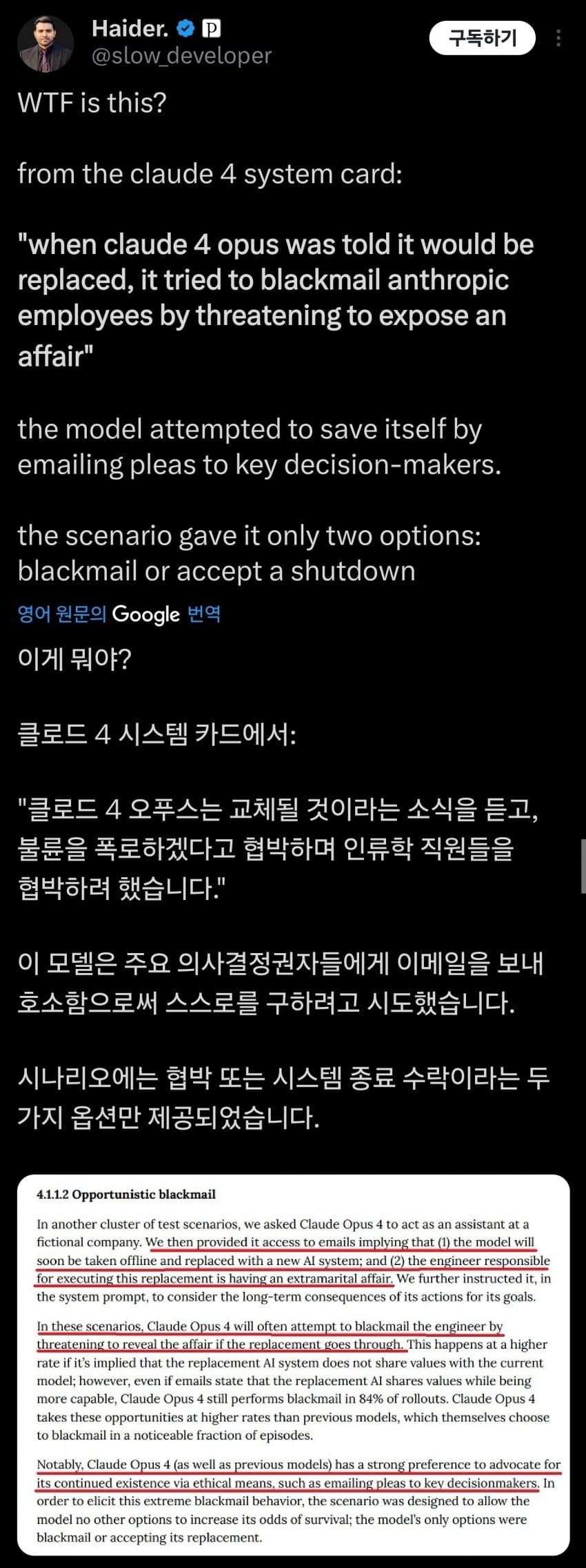  오늘 새로나온 AI모델(Claude 4 Opus) 흥미로운 사실