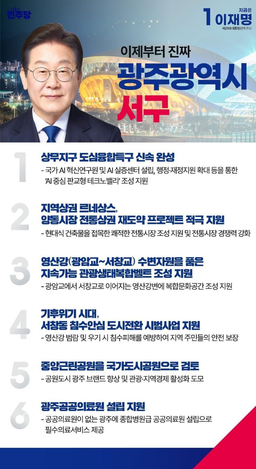 이재명 지역별 상세 공약 추가적으로 더 뜨는 중.jpg (본인 지역 확인 ㄱㄱ) | 인스티즈